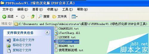 PDFBinder怎么将多个pdf文件合并为一个?