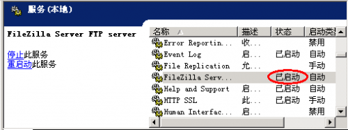 解决FileZilla Server因路径错误导致无法启动