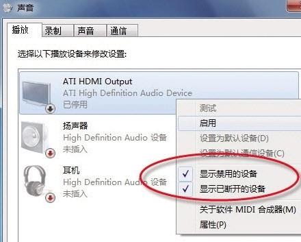 笔记本HDMI输出有图像无声音的解决方法
