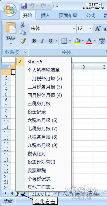 教大家Excel怎么制定工作表