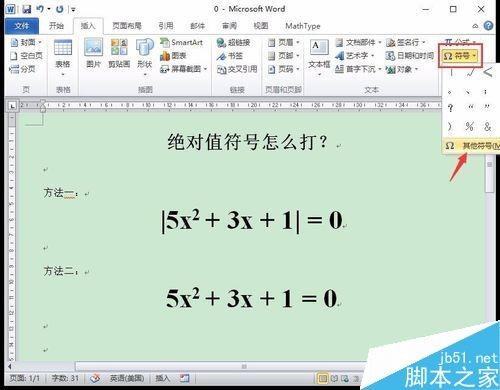 在word中如何打绝对值符号?打绝对值符号两种方法