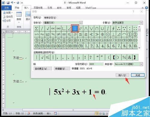 在word中如何打绝对值符号?打绝对值符号两种方法