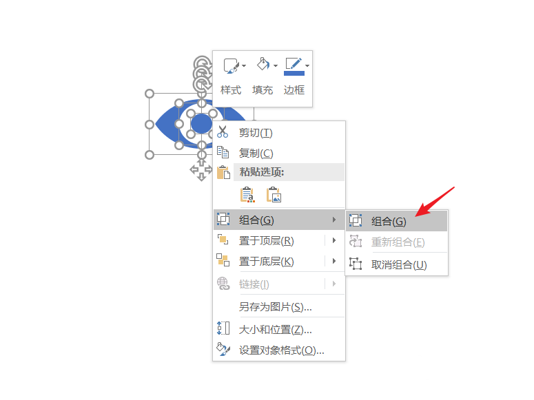 PPT怎么设计一个眼睛图标?