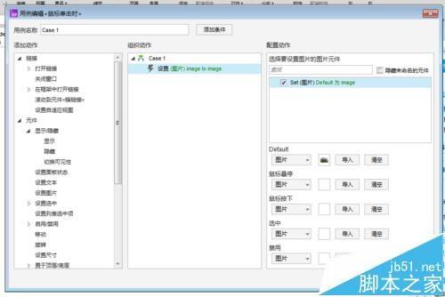 axure RP 8怎么做图片轮换的效果?