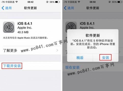 iOS8.4.1怎么升级
