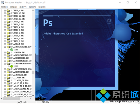 电脑中如何修改PS CS6软件启动界面显示的图片