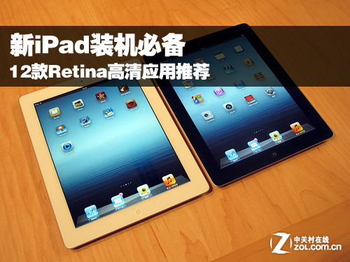 新iPad装机必备 12款Retina高清应用推荐