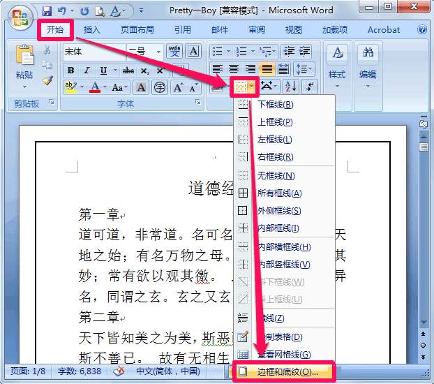 word红色的框框怎么去除