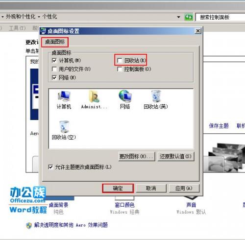 Win7如何隐藏或删除桌面图标如:计算机.回收站.用户文件.控制面板.网络