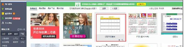 WPS设置日历模板的方法