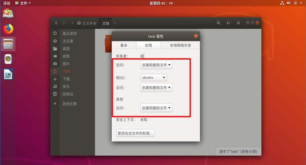 ubuntu18.04文件夹右下角的锁怎么去掉?