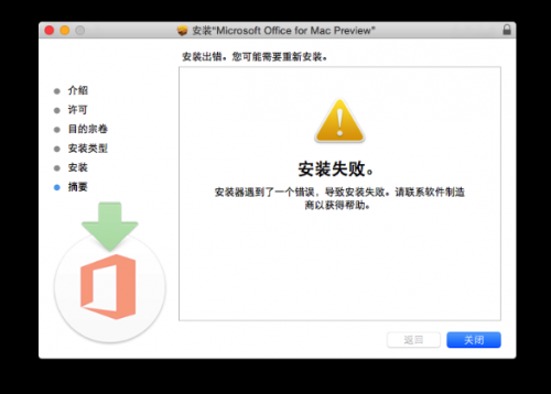 Office 2016 Mac版安装失败怎么办?