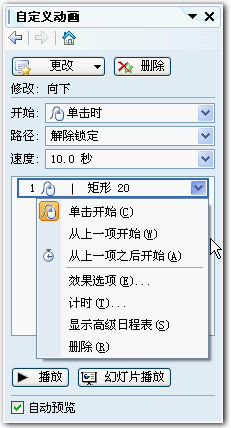 wps动画做箭头延伸效果