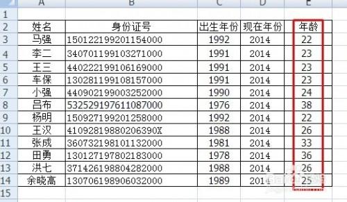 Excel表中身份证计算年龄函数公示