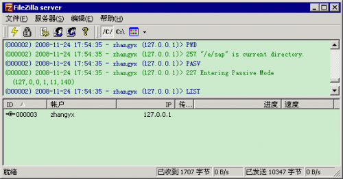FileZilla Server FTP服务器汉化版安装使用图文教程