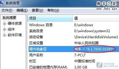 Windows7 用msinfo32查看版本号