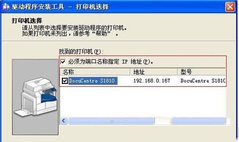 fuji xerox 1810扫描仪驱动怎么安装 fuji xerox 1810打印机驱动安装图文教程