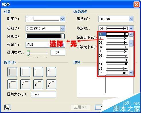 visio怎么绘制没有箭头的直线?