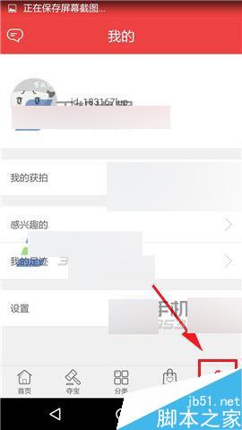 京东夺宝app在哪里清理缓存?怎么清理缓存?