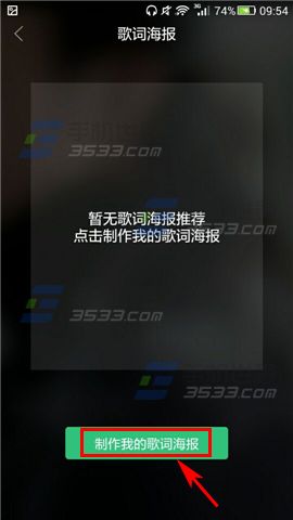 手机QQ音乐歌词海报怎么制作?