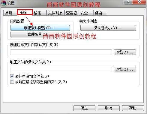 win10系统怎么设置默认winrar解压软件打开