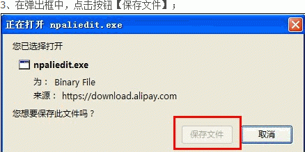 Firefox浏览器支付宝安装安全控件