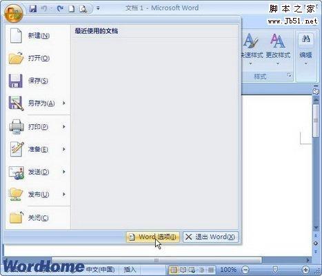 在Word2007中对项目符号或编号列表使用方法步骤
