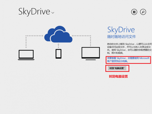 win8.1系统中的SkyDrive无法登陆怎么办?如何解决?