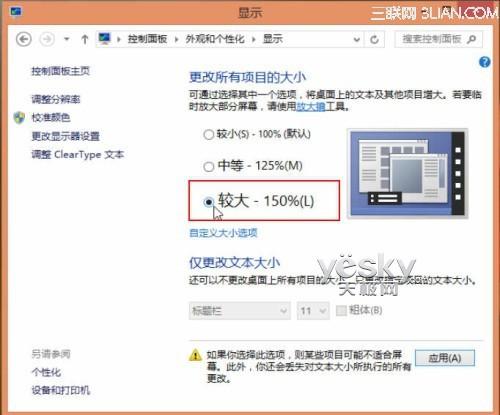 高清屏Windows 8设备显示设置与优化