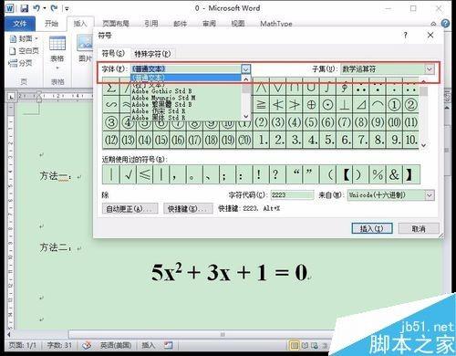 在word中如何打绝对值符号?打绝对值符号两种方法