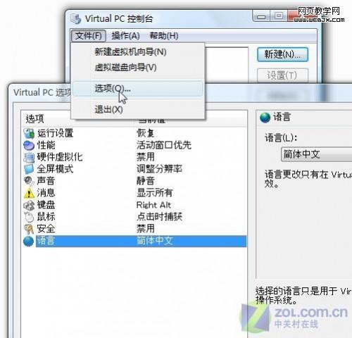 Vista Virtual PC软件安装XP系统