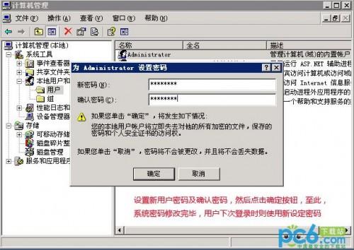 windows2003系统密码修改图文教程