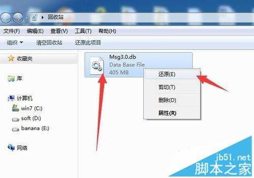 win7系统下QQ聊天记录删除的恢复方法