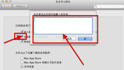 Mac的锁屏和登录窗口文字添加设置