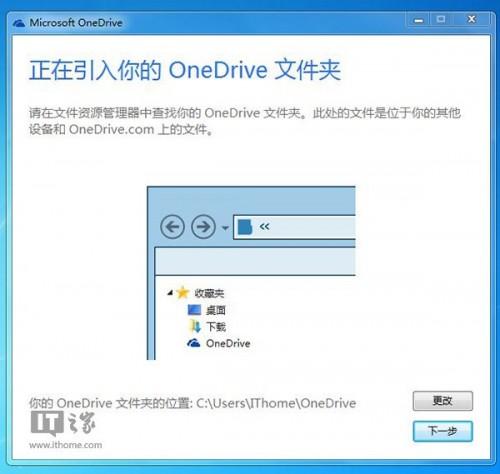 借助网盘OneDrive的技巧远程取回Win7电脑任何文件