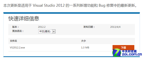 Visual Studio 2012.2中文版开下了