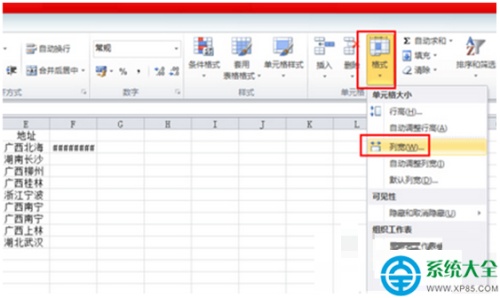 Win7系统Excel表格显示####是怎么回事?
