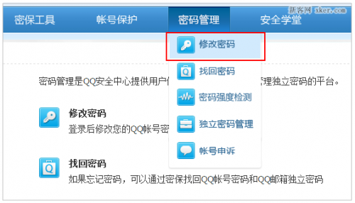 foxmail郵箱帳號的密碼如何修改