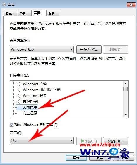 Windows7系统电脑关不了机的原因分析以及对应解决措施