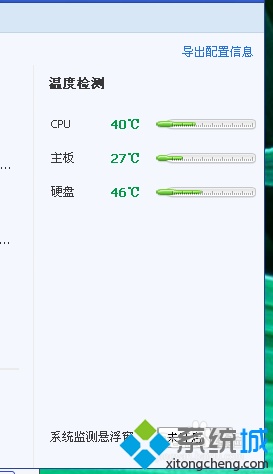 Win7系统使用qq电脑管家查看电脑温度的方法