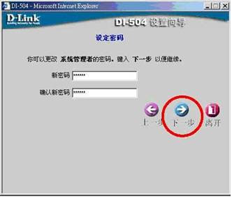 D-link 路由器设置 Dlink DI-504路由器上网设置图文教程