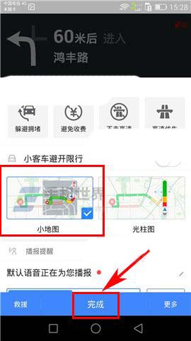 高德地图app怎么开启驾车导航小地图?