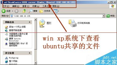 ubuntu系统如何设置文件共享?