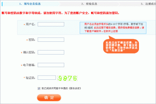 中华通网络电话如何注册网络电话帐户?