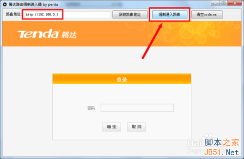 腾达路由器登陆密码忘了怎么办?