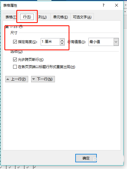 Word怎么绘制四线三格拼音格?