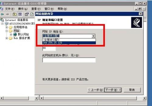 windows2003 IIS建站时无法指定IP