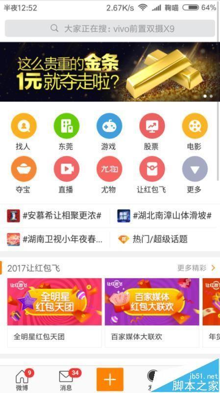 2017微博让红包飞中财神卡怎么PK?