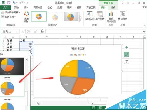 Excel2013怎么将数据转换成饼图并显示百分比?