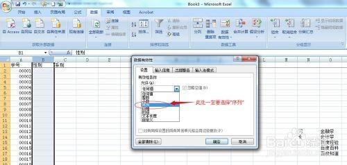 Excel中如何设置数据有效性通过下拉框选择数据